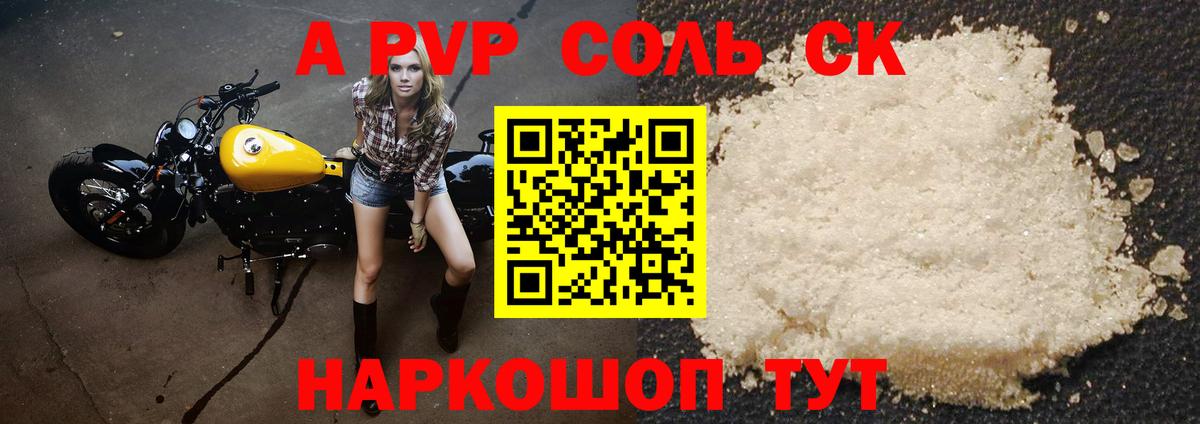 Alpha PVP Crystall Воткинск