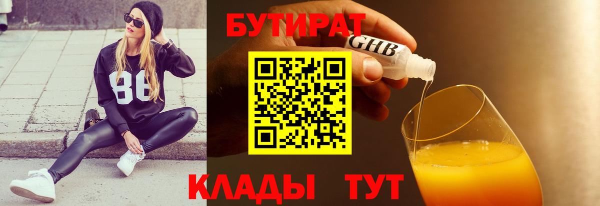 Бутират BDO Воткинск