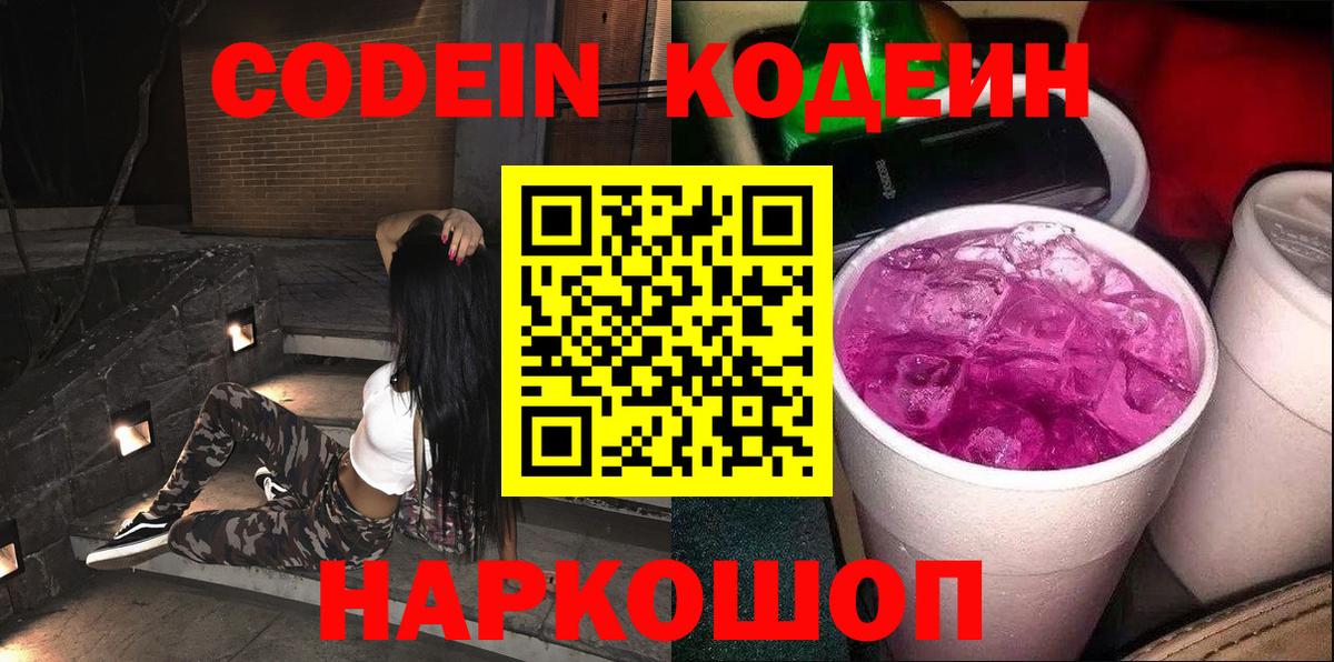 Кодеин напиток Lean (лин) Воткинск