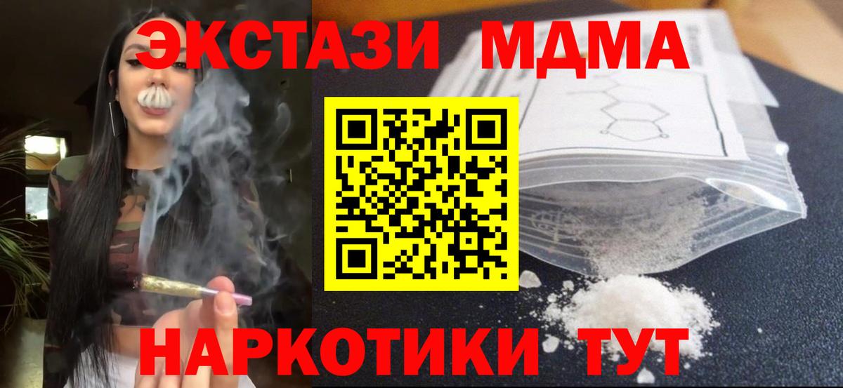МДМА  МДМА crystal  MDMA молли  Вход с VPN  Воткинск 