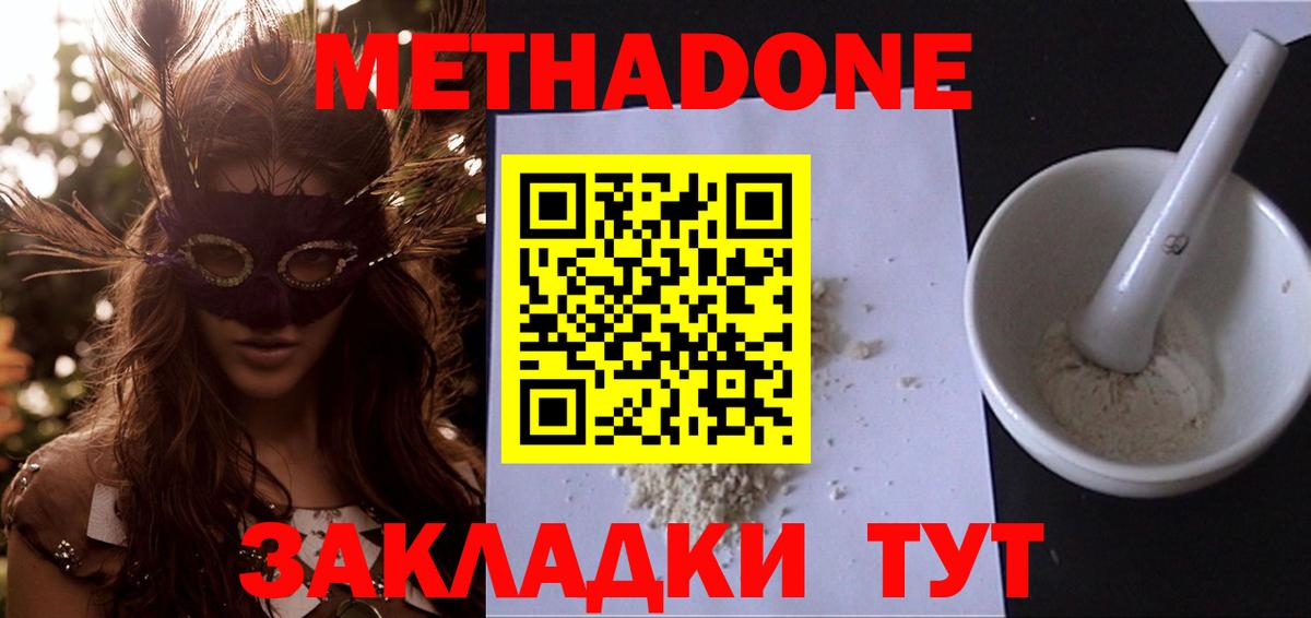 МЕТАДОН methadone  Вход с VPN  МЕТАДОН VHQ  Воткинск 