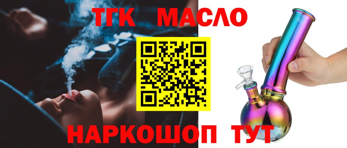 Дистиллят ТГК вейп с тгк  ТГК гашишное масло  купить закладку  Вход с VPN  Воткинск 